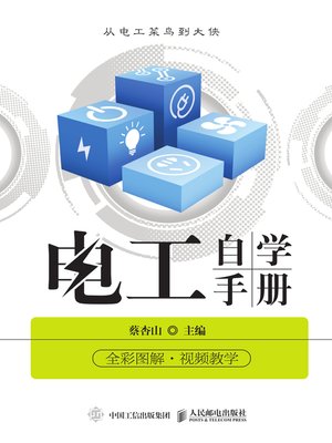 cover image of 电工自学手册